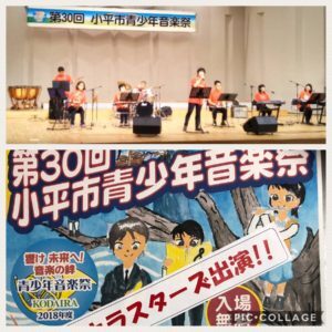 小平青少年音楽祭に出演！